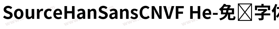 SourceHanSansCNVF He字体转换